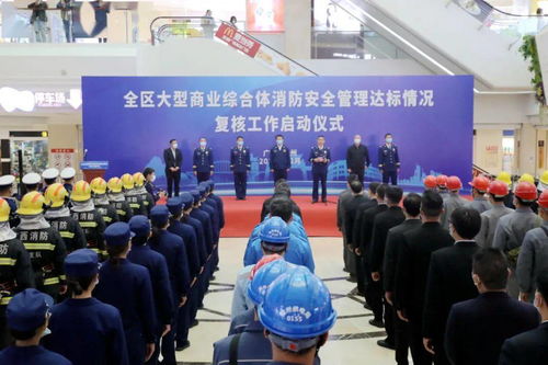廣西啟動大型商業綜合體消防安全管理達標復核 筑牢城市安全防線